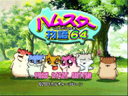 Hamster Monogatari 64 game